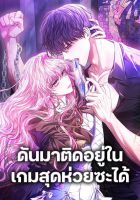 Trapped in a Cursed Game, but now with NPCs - Adventure, Comedy, Drama, Fantasy, Manhwa, Romance, Shoujo, Tragedy